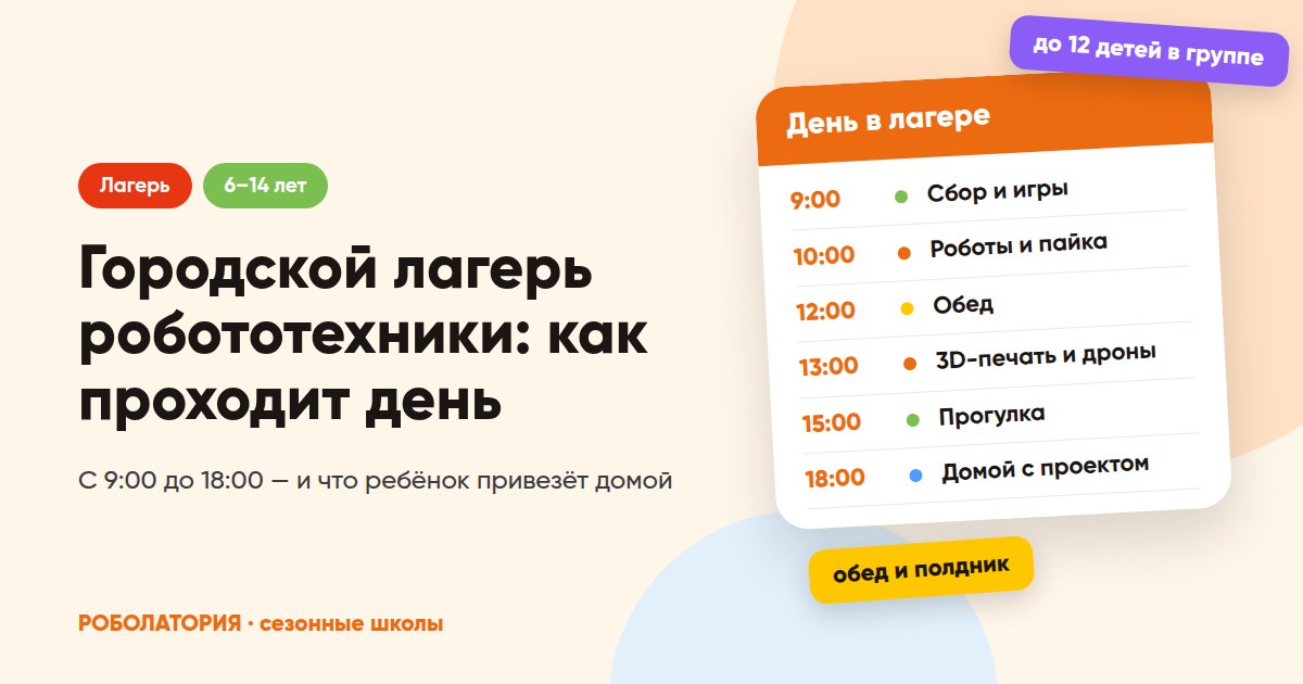 Городской лагерь робототехники: как проходит день и что ребёнок привезёт домой